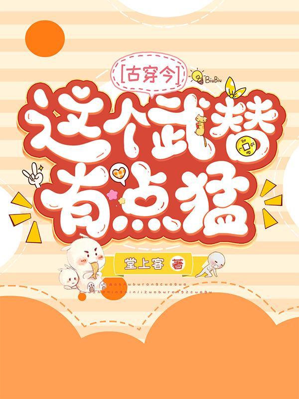 这个武替有点猛【古穿今】