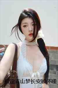 顾怀瑾沈书妤