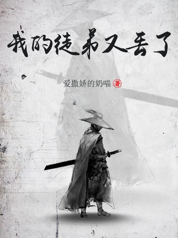 我的徒弟又丢了