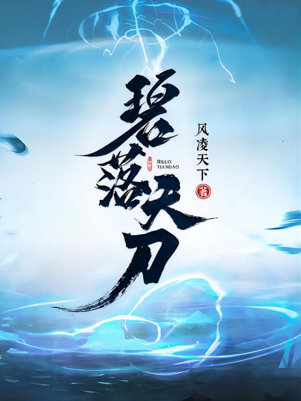 碧落天刀