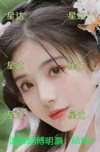 温姝晴傅明灏