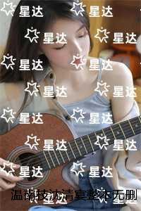 温南枝沈清宴