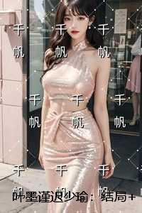 叶墨谨迟少瑜