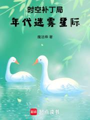 快穿种田：我是剧情补丁