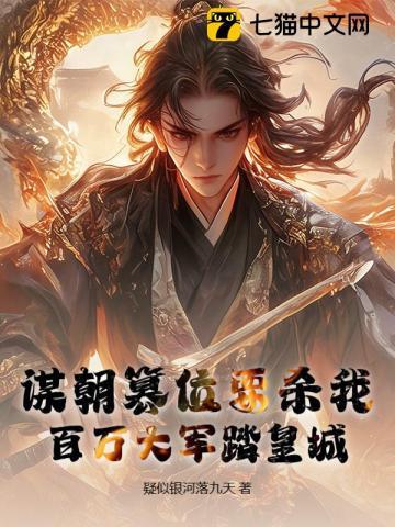 陛下投降吧，六皇子大军压城了！