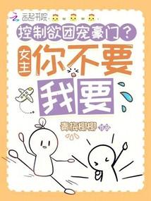 原主逃离豪门？我替她花亿万家产