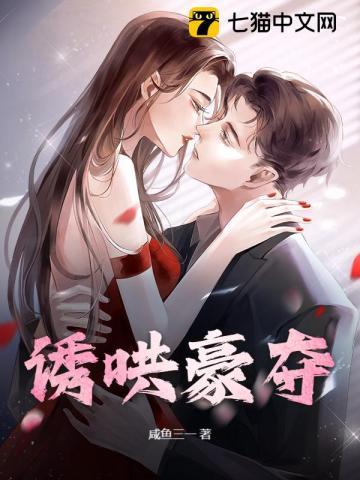诱哄豪夺