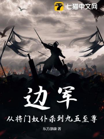 边军第一杂役