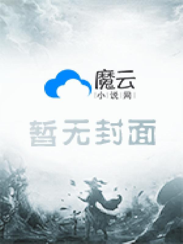 风流仕途：妻子的秘密