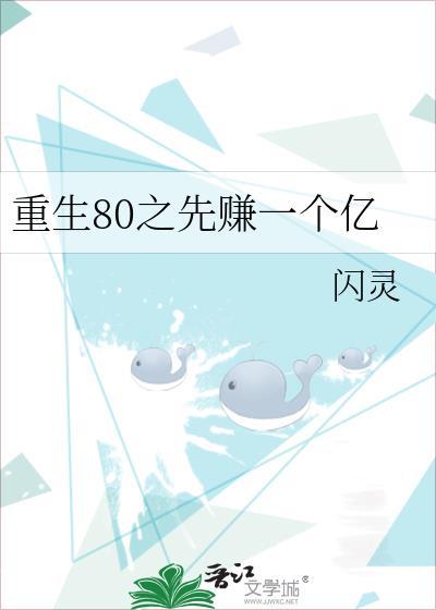 重生80之先赚一个亿