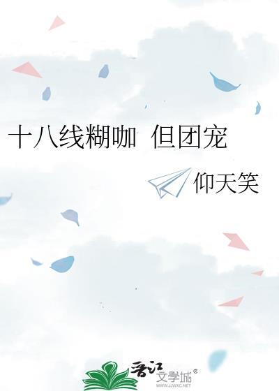 十八线糊咖&amp;nbsp;&amp;nbsp;但团宠
