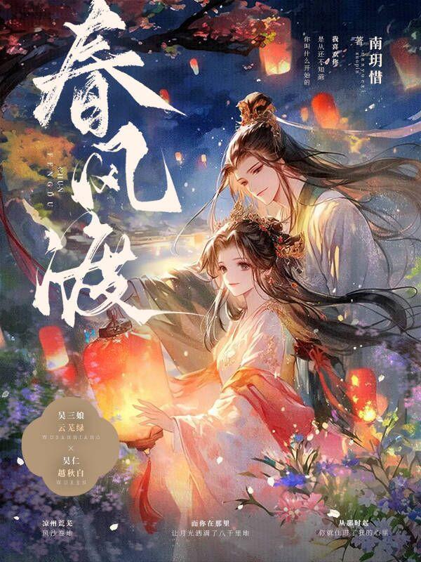 春风渡