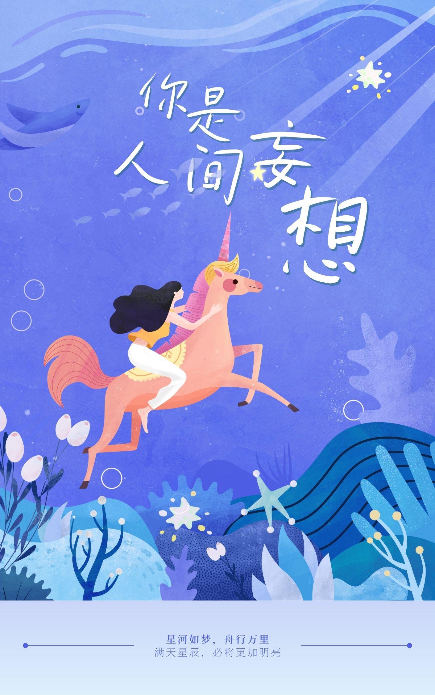 你是人间妄想