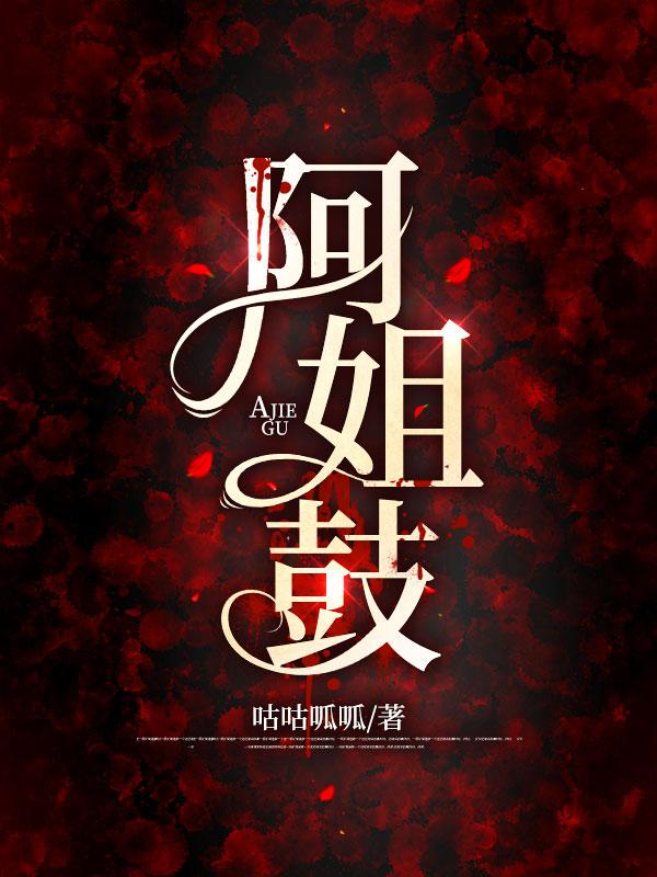 阿姐鼓