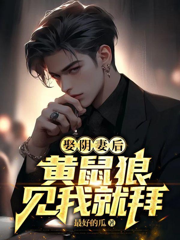 抬棺夜，诡司送我生死簿