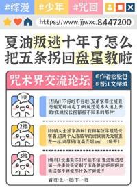 [综漫] 夏油叛逃十年了怎么把五条拐回盘星教了