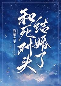 和死对头在游戏里结婚了