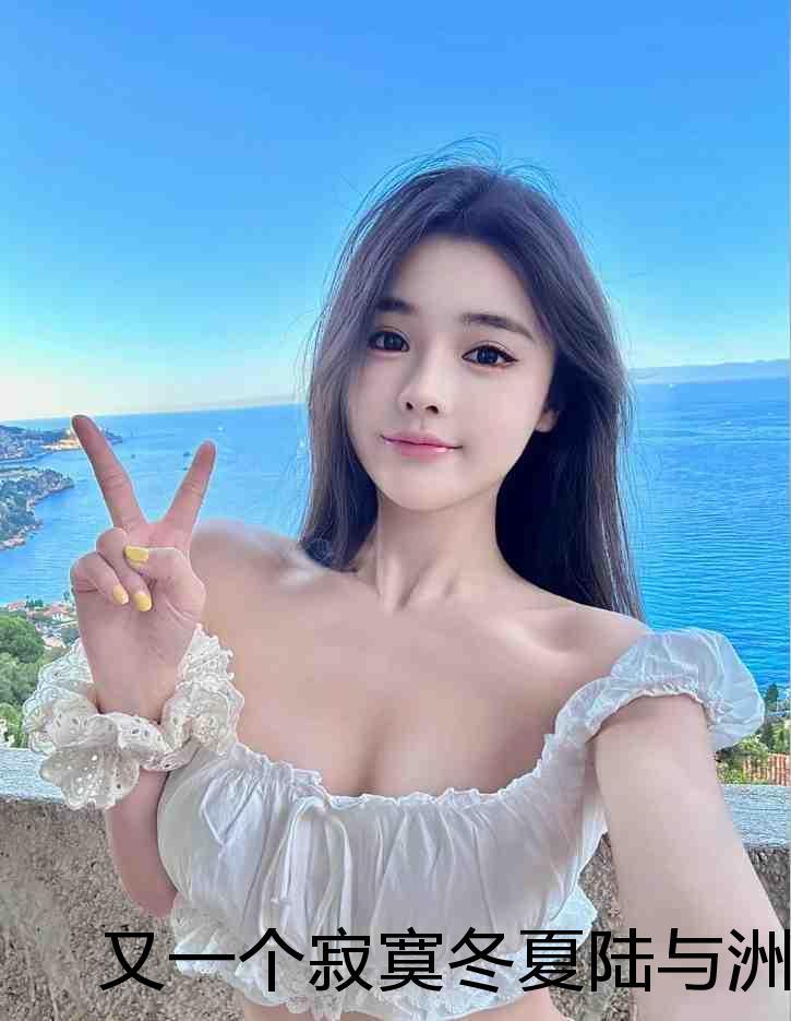 陆与洲宋轻语