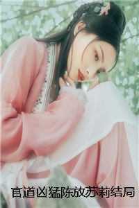 陈放苏莉